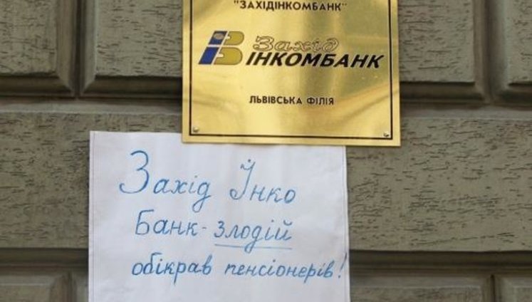 "Захидинкомбанк" Юры Енакиевского кидает своих вкладчиков