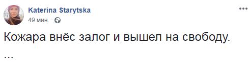 Ексміністр Кожара, якого підозрюють у вбивстві бізнесмена Старицького, вийшов під заставу 01