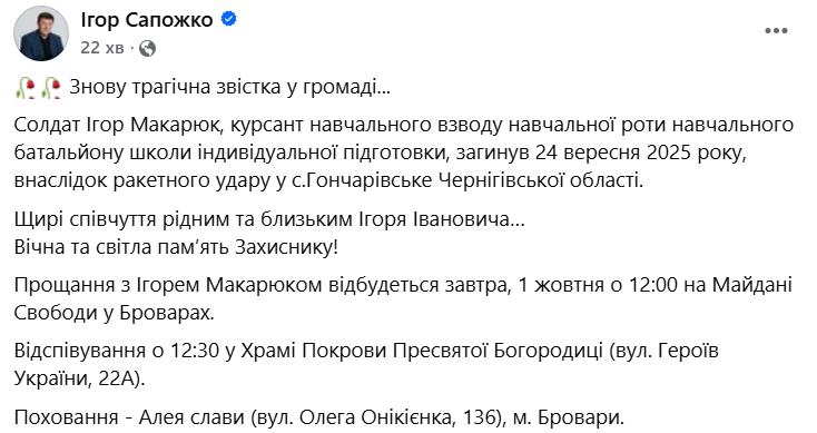 сапожко скрін