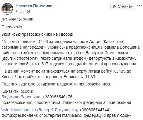 Двух задержанных украинских правозащитников Волошину и Явтушенко депортировали из Казахстана 03