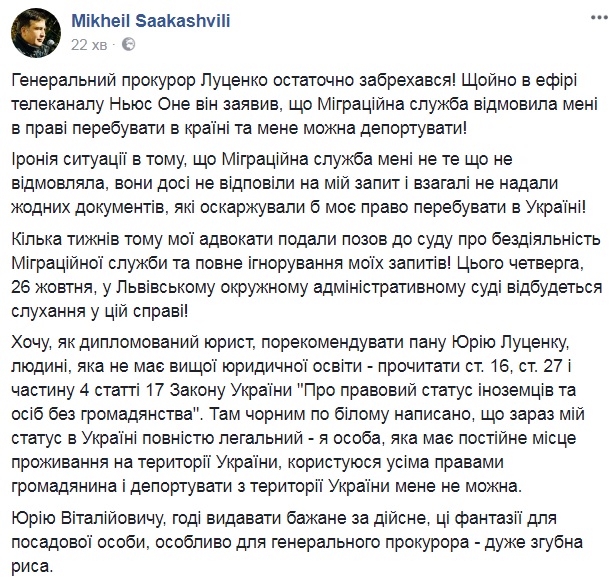 Саакашвили: Луценко окончательно заврался! Миграционная служба мне не отказывала и до сих пор не ответила на мой запрос 01 Саакашвили: Луценко окончательно заврался! Миграционная служба мне не отказывала и до сих пор не ответила на мой запрос 01