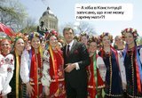 Гарем для Ющенко