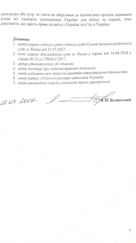 Адвокат Полякова обжаловал решение суда о ношении браслета и сдаче паспортов 07