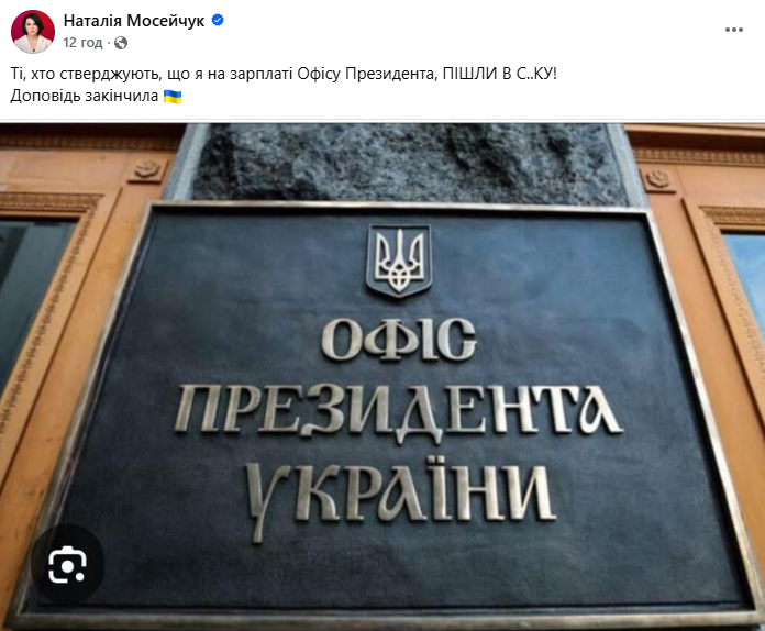 Мосейчук послала критиків, які закидають їй роботу на ОП