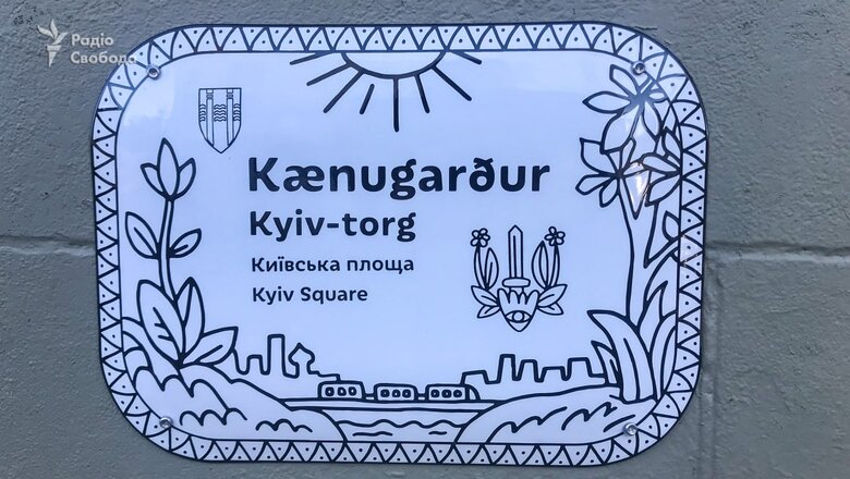 Площадь в центре Рейкьявика назвали в честь Киева 02