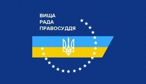Засідання Вищої ради правосуддя: на порядку денному звільнення суддів і розгляд клопотання Холодницького. ПРЯМА ТРАНСЛЯЦIЯ