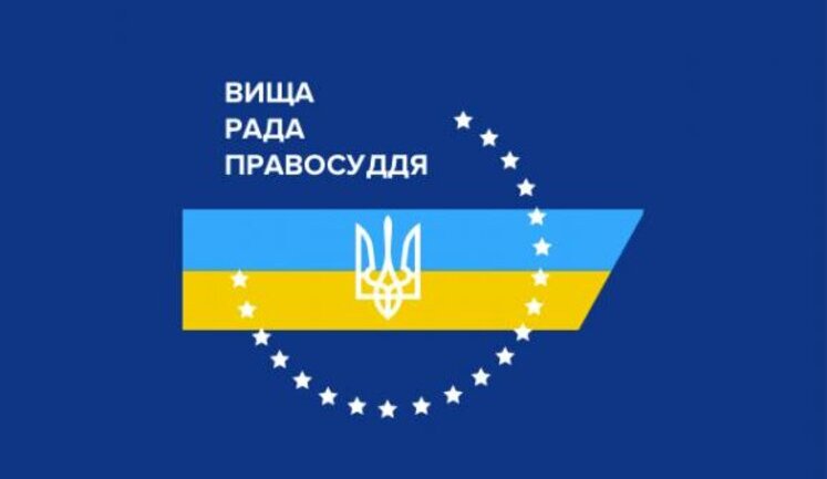 Засідання Вищої ради правосуддя: на порядку денному звільнення суддів і розгляд клопотання Холодницького. ПРЯМА ТРАНСЛЯЦIЯ