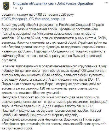 Враг вчера 12 раз обстрелял позиции ОС: ранен боец, уничтожено 2 оккупанта 01