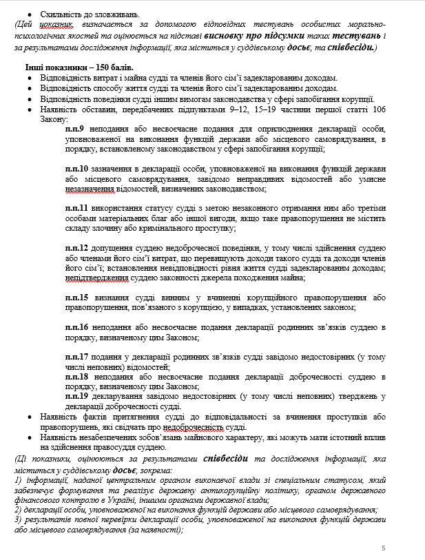 Член ВККС Станіслав Щотка: Кишенькового Верховного Суду у Президента не буде 09