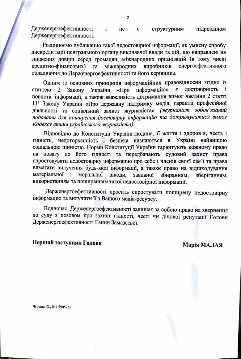 Держенергоефективності спростовує публікацію
