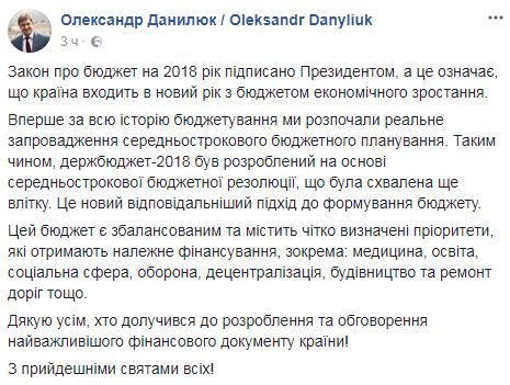 Україна входить у новий рік із бюджетом економічного зростання, - Данилюк 01