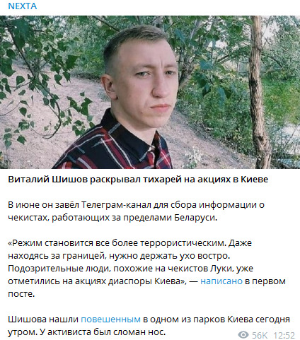 Шишов занимался верификацией сотрудников КГБ Беларуси, работающих за границей, - NEXTA 01