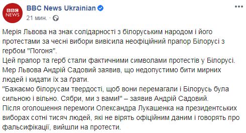 Мэрия Львова вывесила неофициальный флаг Беларуси: Сябры, мы с вами! 02