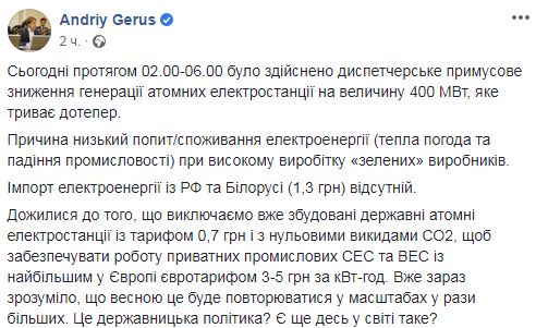 Державні АЕС перевели на малу потужність, щоб забезпечити роботу приватних СЕС і ВЕС за драконівським тарифом, - Герус 01