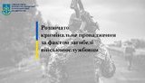 Механика-водителя одной из воинских частей Донетчины нашли мертвым, - Специализированная прокуратура ОС