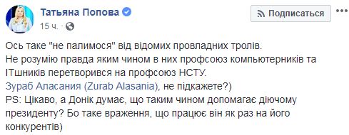Радник Порошенка: Аласанію вип**дили, бо він показував Україну без президента 02
