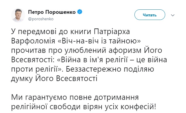 Порошенко про підписання Томосу: Ми чекали на це багато років. Це історична подія, коли ми почули молитву українською мовою в Храмі Святого Георгія 07