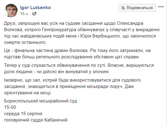 Судове засідання у справі Волкова, якого обвинувачують у співучасті у викраденні Луценка та Вербицького у 2014 році, відбудеться 15 серпня о 15:00 01