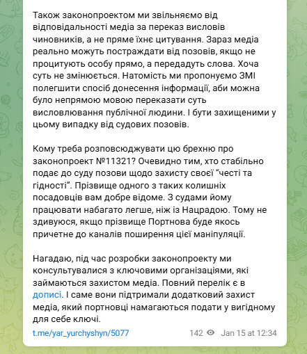 Рада не обмежує ЗМІ законопроєктом 11321, а посилює їхній захист