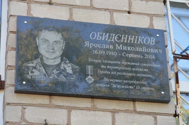 Меморіальну дошку загиблому під Іловайськом воїну 93-ї ОМБр Ярославу Обіденнікову відкрили в Дніпрі 05
