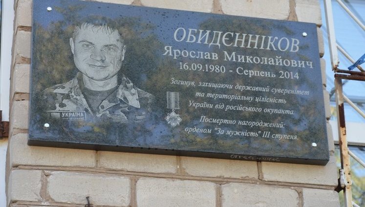 Меморіальну дошку загиблому під Іловайськом воїну 93-ї ОМБр Ярославу Обіденнікову відкрили в Дніпрі. ФОТОрепортаж
