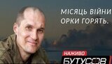 бутусов