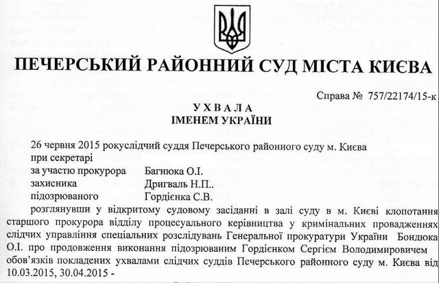 в решение суда гордиенко деле