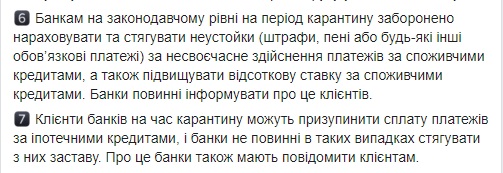 У період карантину Нацбанк дозволив громадянам не платити іпотеку 02