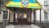 війсккомат