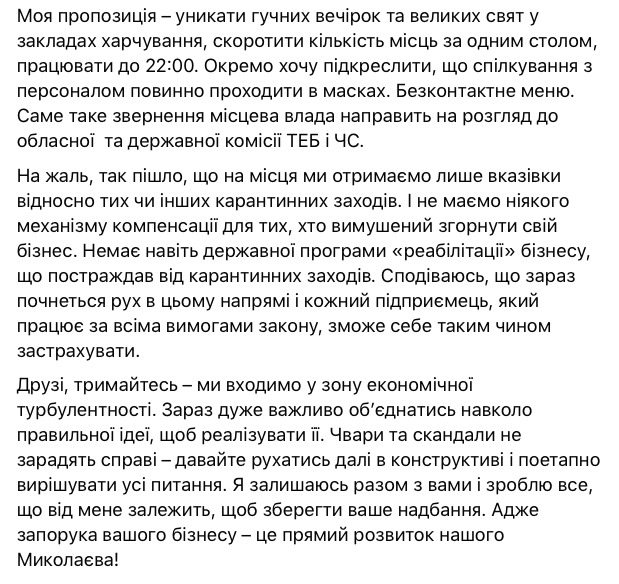 Болеющий COVID-19 мэр Николаева Сенкевич выступил против карантина выходного дня 02
