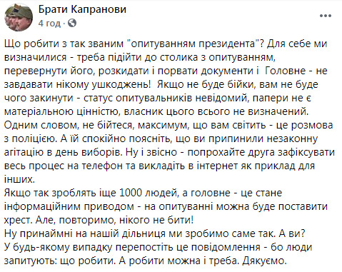 Брати Капранови закликали знищувати аркуші опитування Зеленського: Поліції поясніть, що припинили незаконну агітацію 01