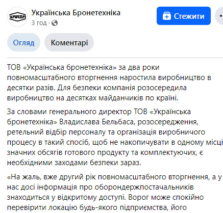 ТОВ "Українська бронетехніка"