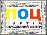 ПОЦ
