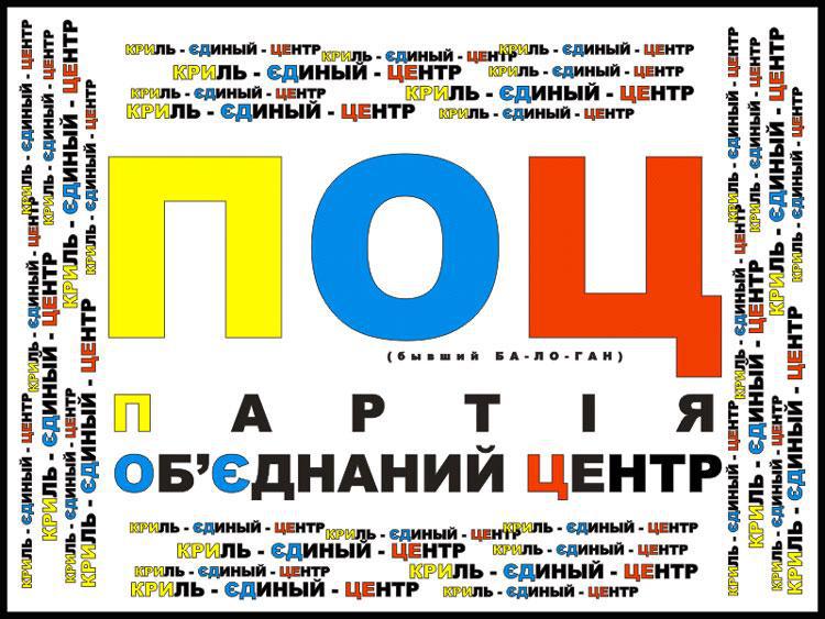 ПОЦ