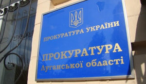 У прокуратурі Луганщини немає прокурорів з інвалідністю
