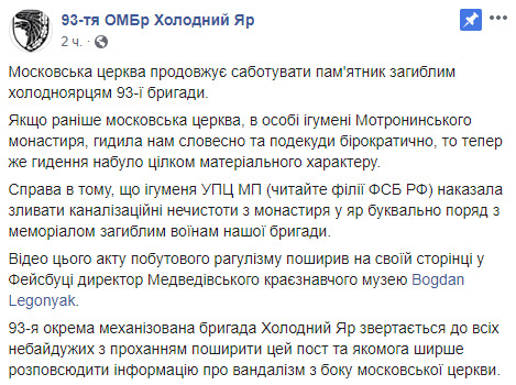 Церква УПЦ МП на Черкащині зливає нечистоти під памятник полеглим воїнам 93-ї бригади 01