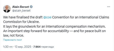 Берсе про механізм компенсацій для України
