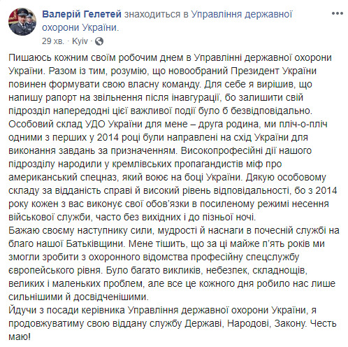 Начальник Управления госохраны Гелетей подал в отставку 02