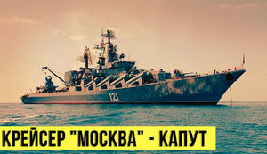 Демілітаризовано. Як "Нептун" втопив крейсер "Москва". БЕЗ ЦЕНЗУРИ наживо. ВIДЕО