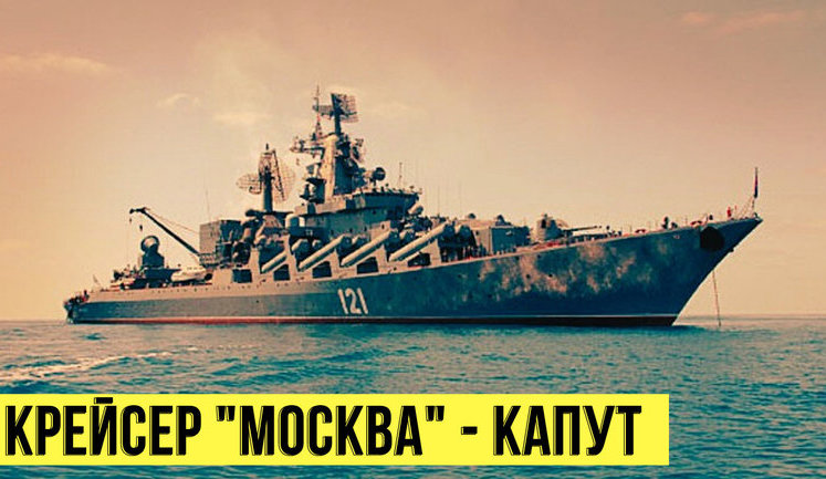 Демілітаризовано. Як "Нептун" втопив крейсер "Москва". БЕЗ ЦЕНЗУРИ наживо. ВIДЕО