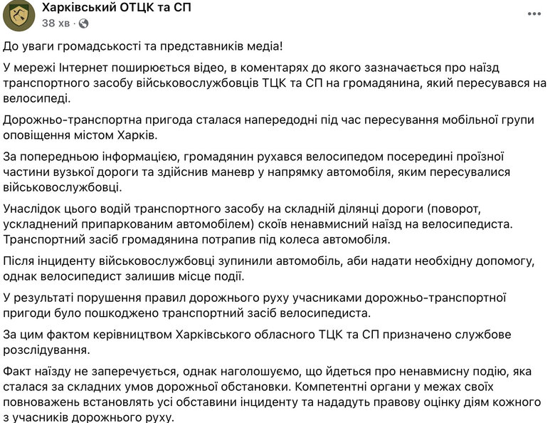 В Харькове работники ТЦК сбили велосипедиста: военкомат отреагировал