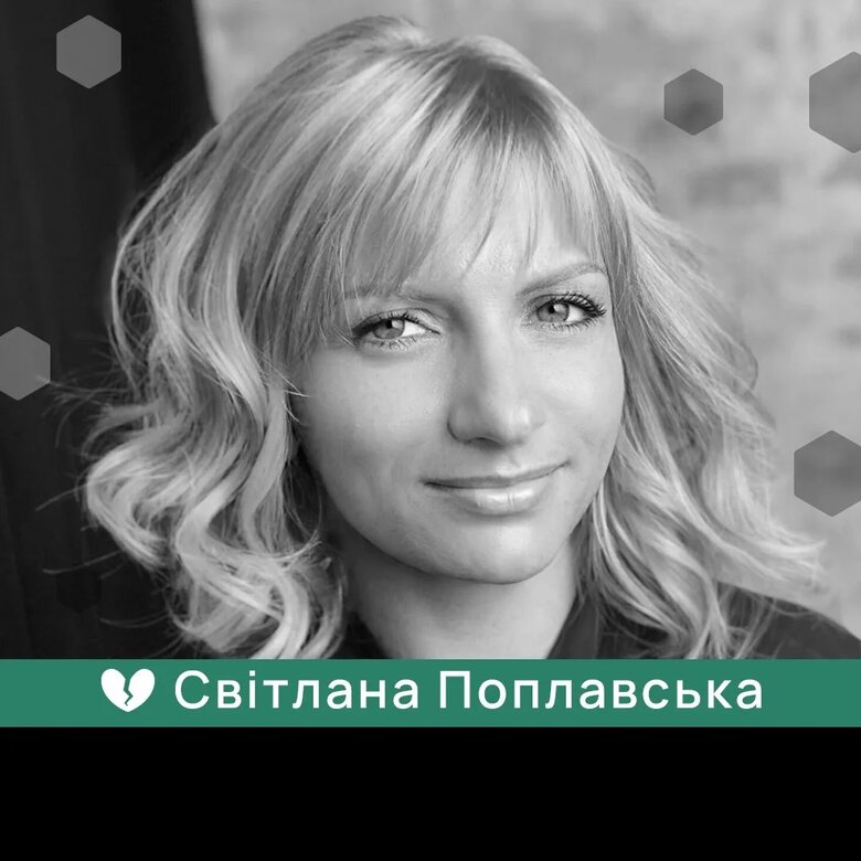 Світлана Поплавська