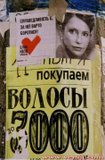 Покупаем волосы... народное творчество