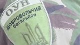 оун добровольцы