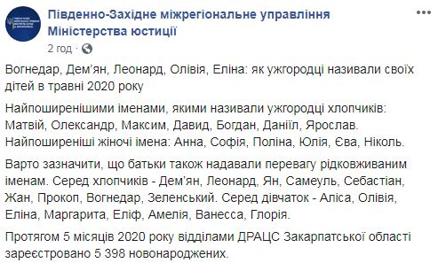 На Закарпатті батьки назвали дитину Зеленський 01