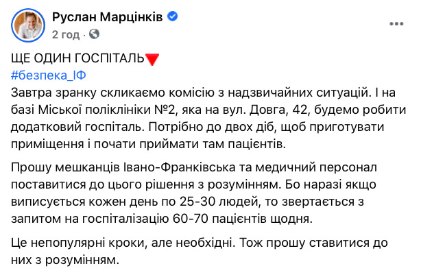 Дополнительный госпиталь для больных COVID-19 открывают в Ивано-Франковске, - мэр Марцинкив 01