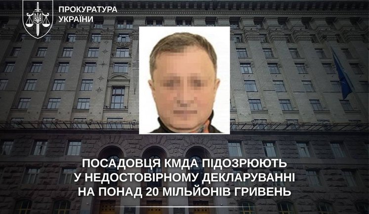 Директора Департаменту КМДА викрито у недостовірному декларуванні, - Офіс генпрокурора