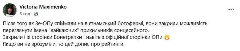 ОП приховав можливість подивитись, хто лайкає їхні пости