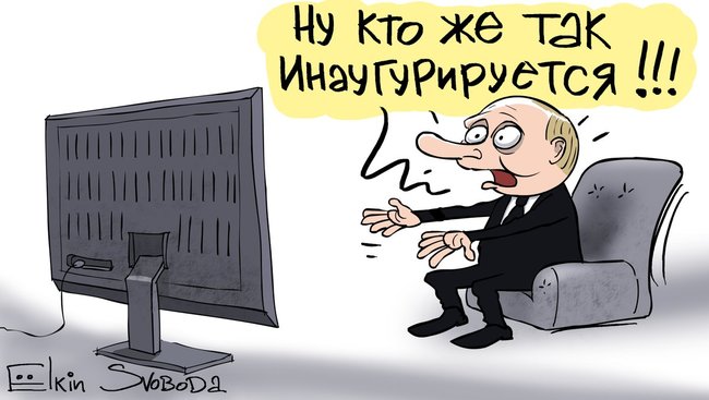 Дякую, було весело... Інавгурація Володимира Зеленського в ФОТОжабах 09