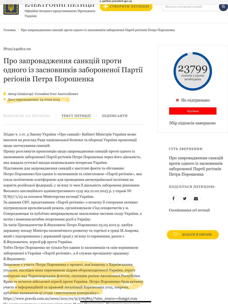 Справа Порошенка